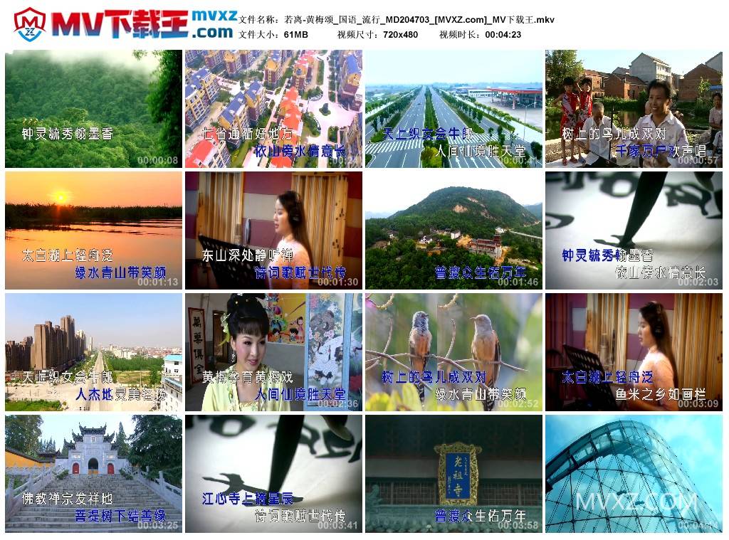 若离-黄梅颂_国语_流行_MD204703